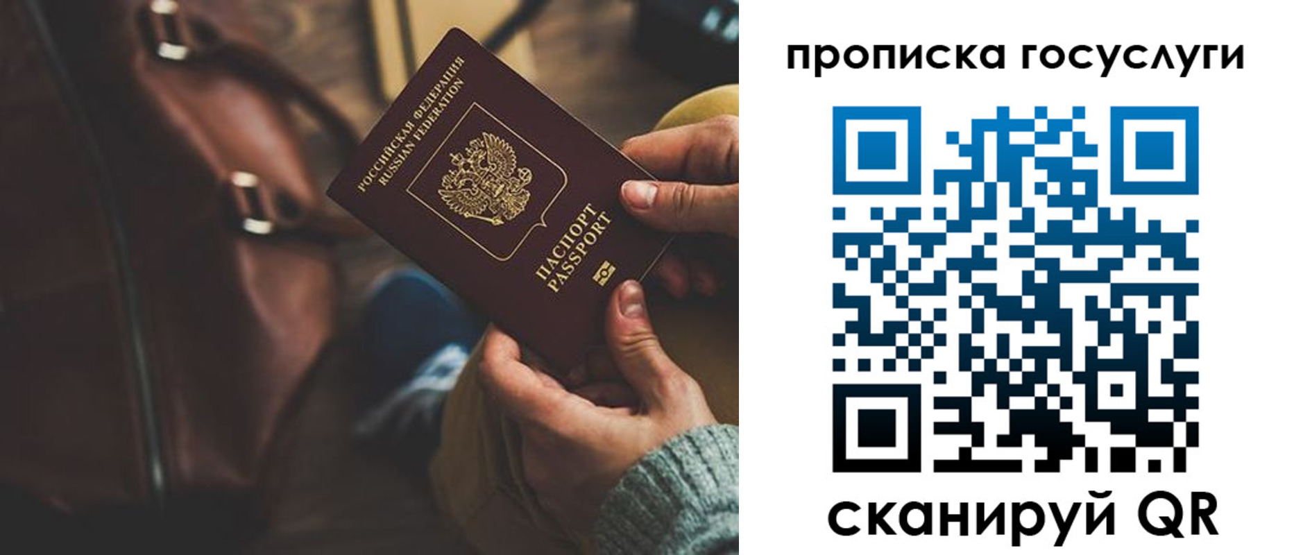 прописка регистрация в Почепе